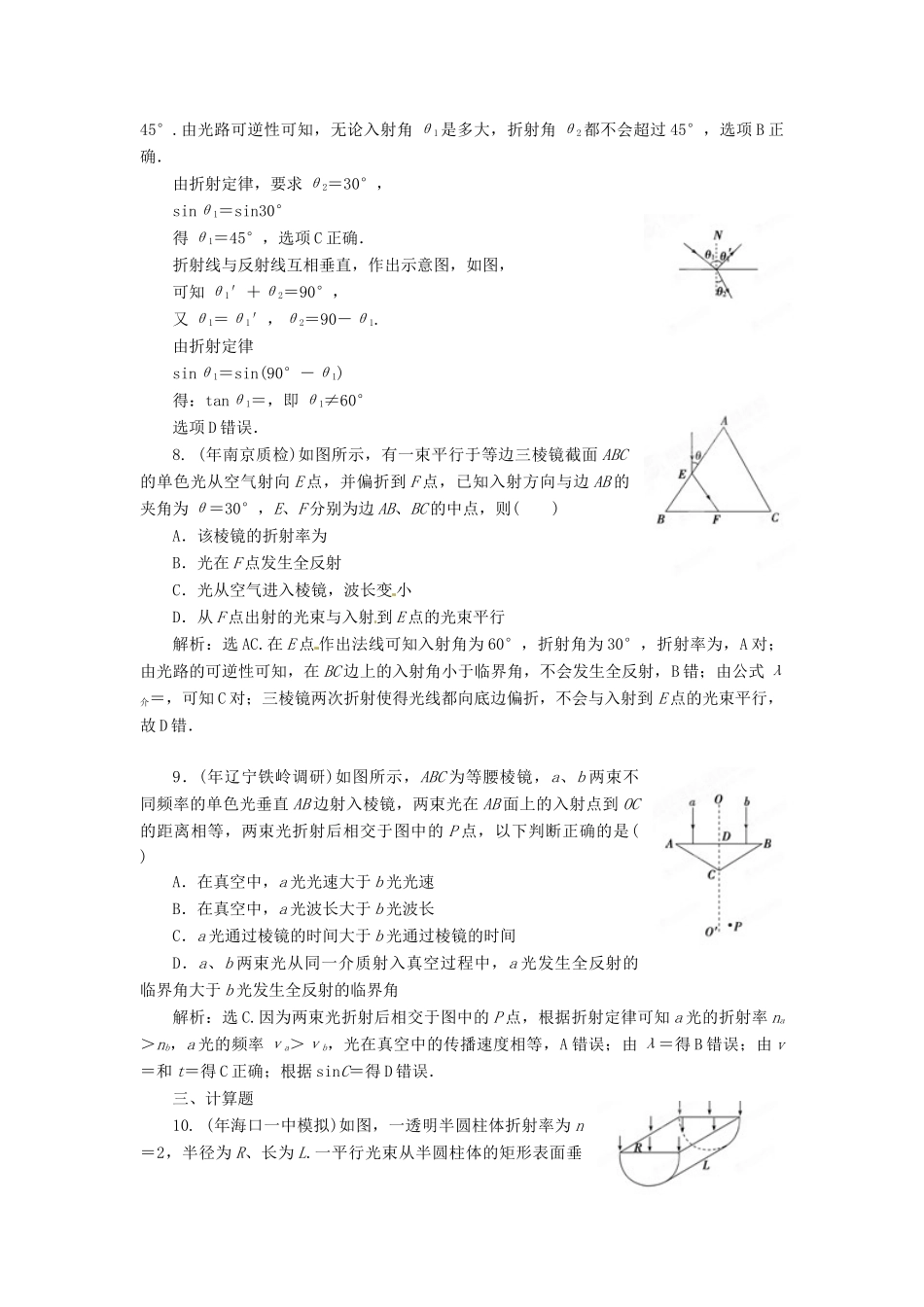 高考物理最新模拟 专题11 光学_第3页