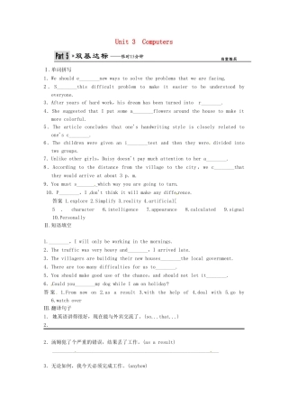 高考英语一轮复习 Unit3 Computers双基达标 新人教版