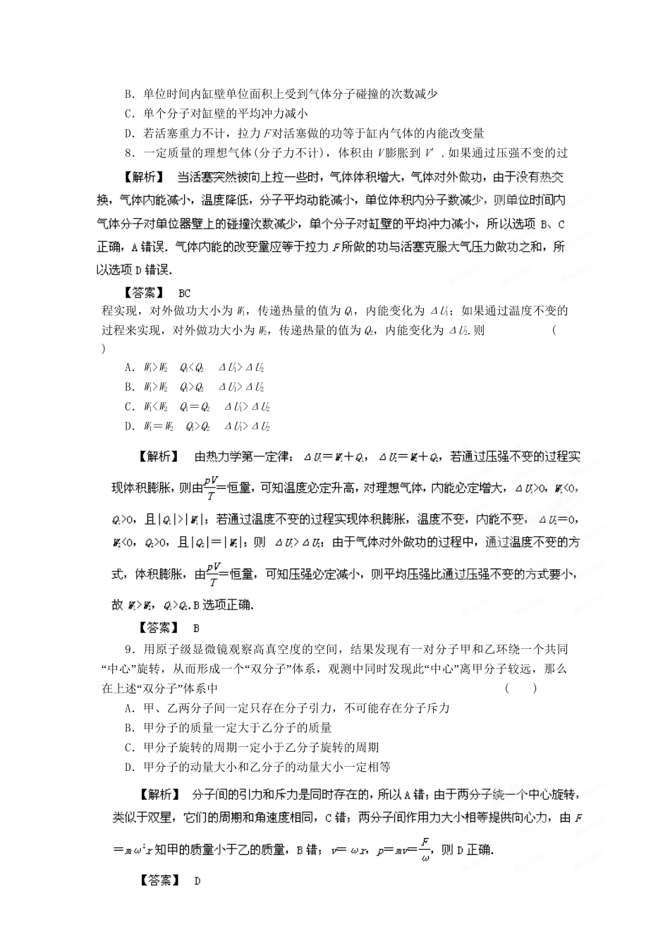 高考物理最新模拟 专题12 热学_第3页