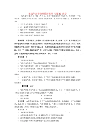 高考物理最新模拟 专题12 热学