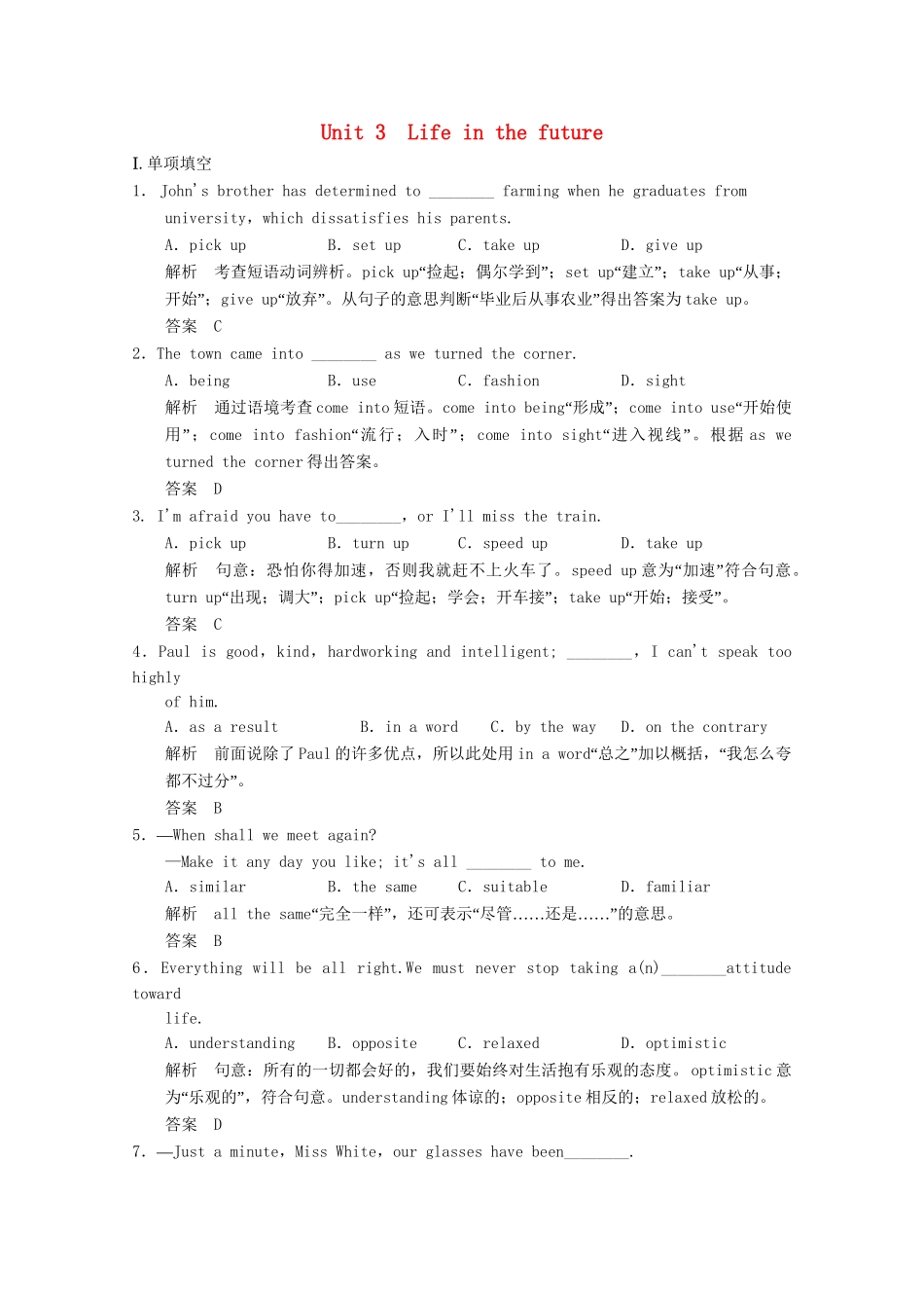 高考英语一轮复习 Unit3 Life in the future活页练习 新人教版必修5_第1页