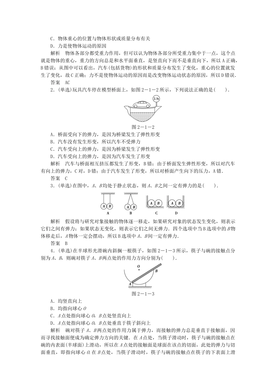 高考物理一轮复习 第2章第1讲 重力 弹力_第2页