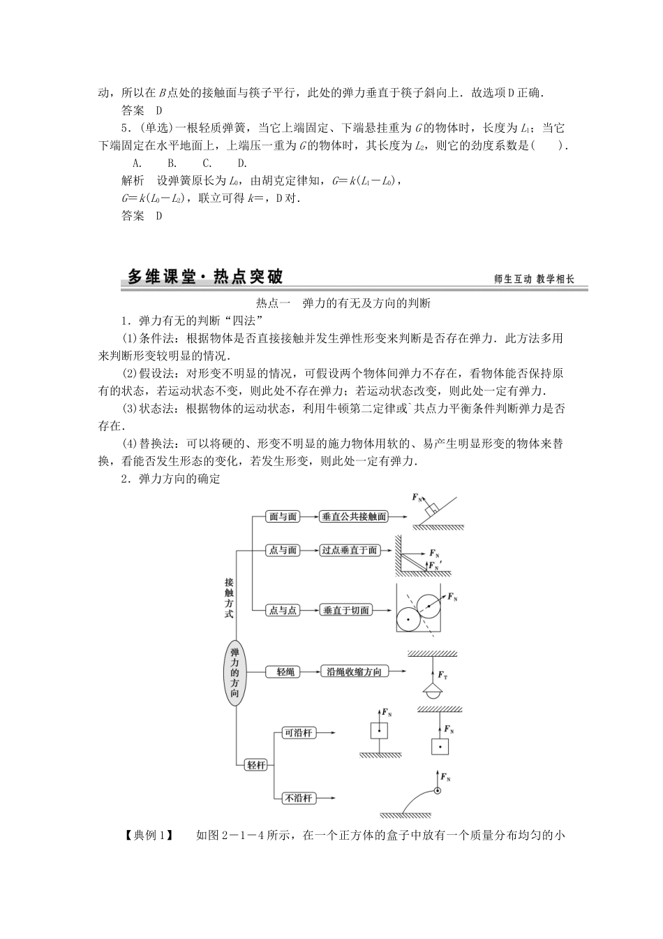 高考物理一轮复习 第2章第1讲 重力 弹力_第3页