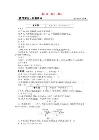 高考物理一轮复习 第2章第1讲 重力 弹力