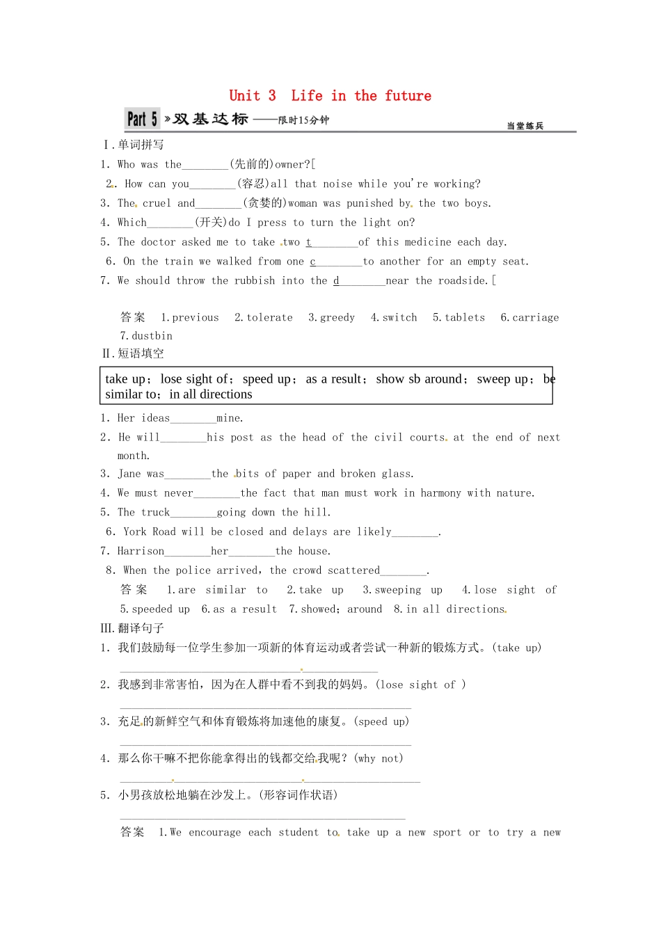 高考英语一轮复习 Unit3 Life in the future双基达标 新人教版_第1页
