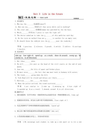 高考英语一轮复习 Unit3 Life in the future双基达标 新人教版