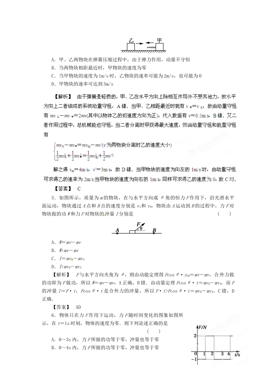 高考物理最新模拟 专题14 动量和能量_第2页
