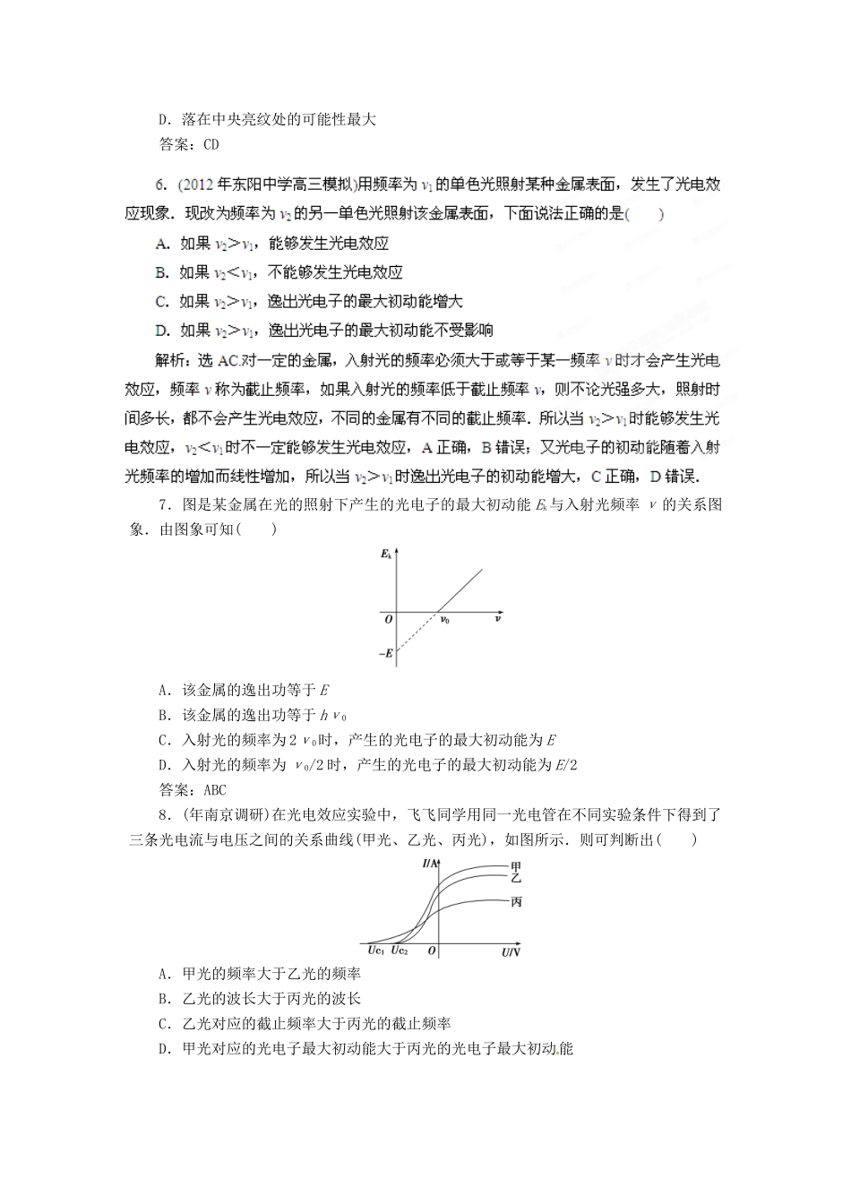 高考物理最新模拟 专题15 原子结构与原子核_第2页