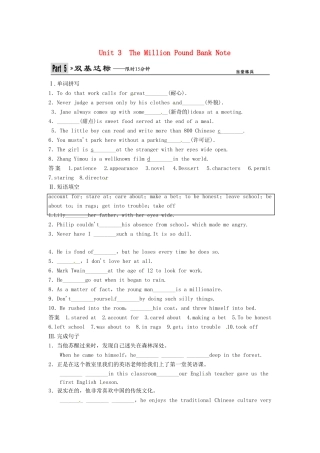 高考英语一轮复习 Unit3 The Million Pound Bank Note双基达标 新人教版