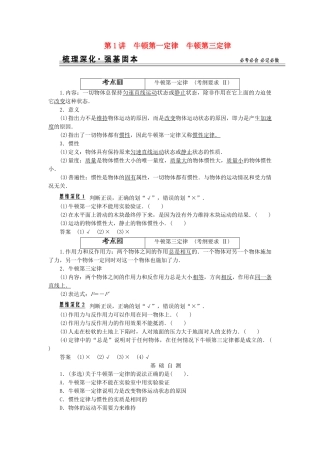 高考物理一轮复习 第3-5章第1讲 牛顿第一定律 牛顿第三定律