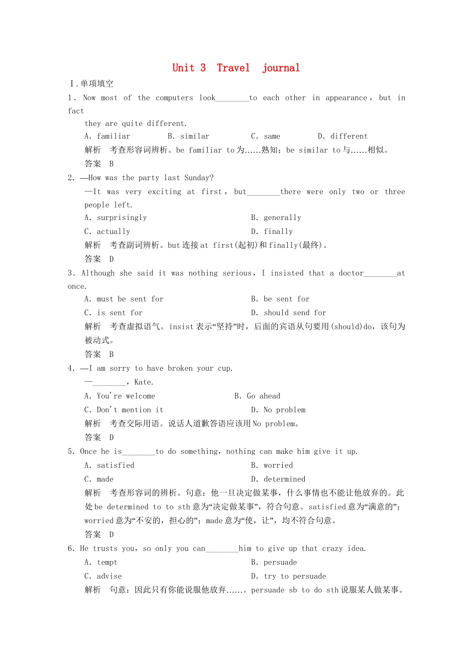 高考英语一轮复习 Unit3 Travel journal活页练习 新人教版必修1_第1页