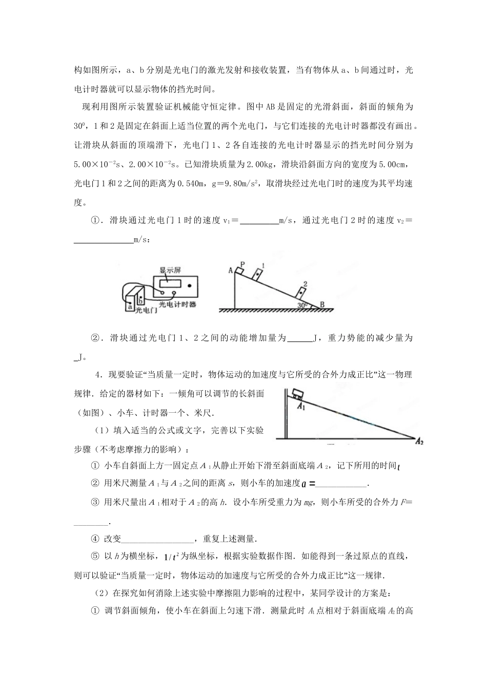 高考物理最新模拟 专题16 力学实验_第2页