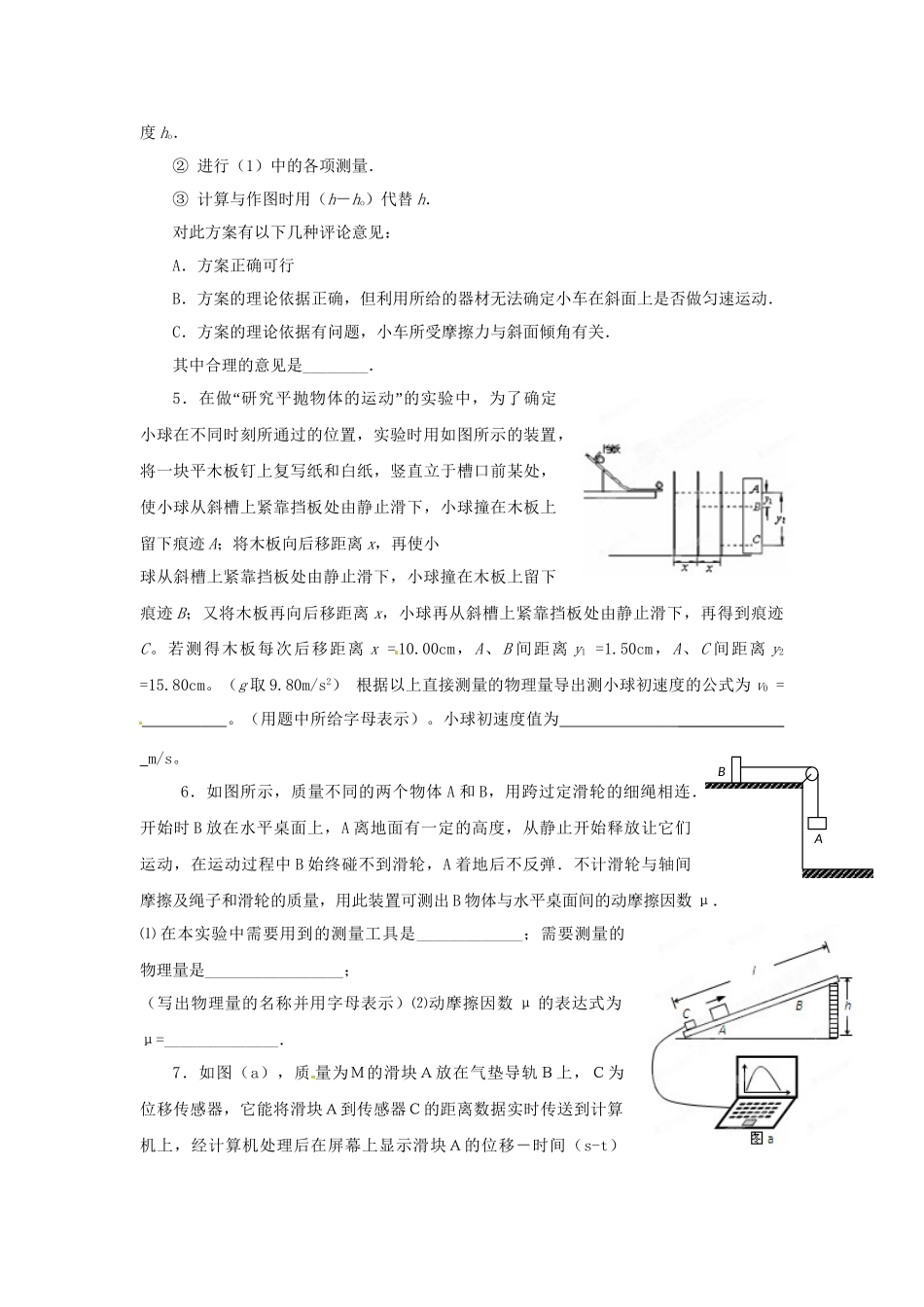 高考物理最新模拟 专题16 力学实验_第3页