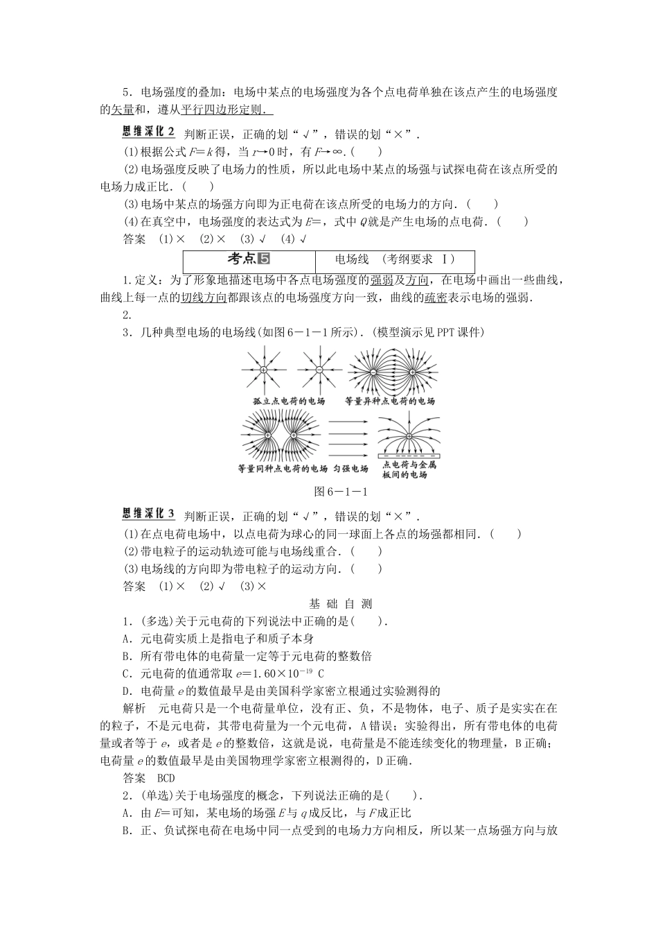 高考物理一轮复习 第6章第1讲 电场的力的性质_第2页