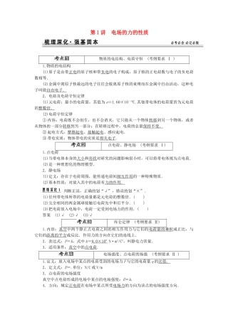 高考物理一轮复习 第6章第1讲 电场的力的性质