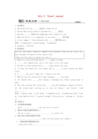 高考英语一轮复习 Unit3 Travel journal双基达标 新人教版