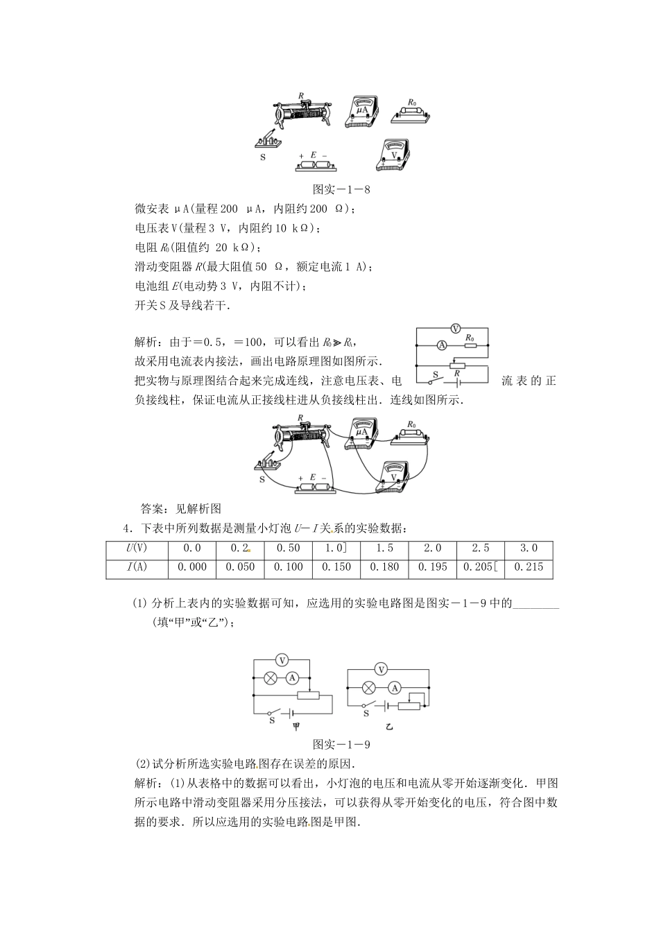 高考物理最新模拟 专题17 电学实验_第2页