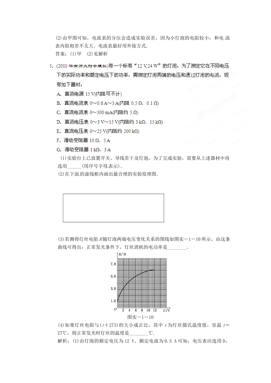高考物理最新模拟 专题17 电学实验_第3页