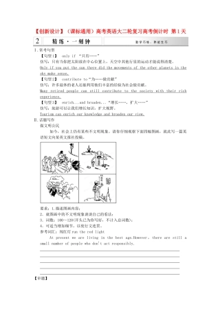 高考英语大二轮复习高考倒计时 第1天only if