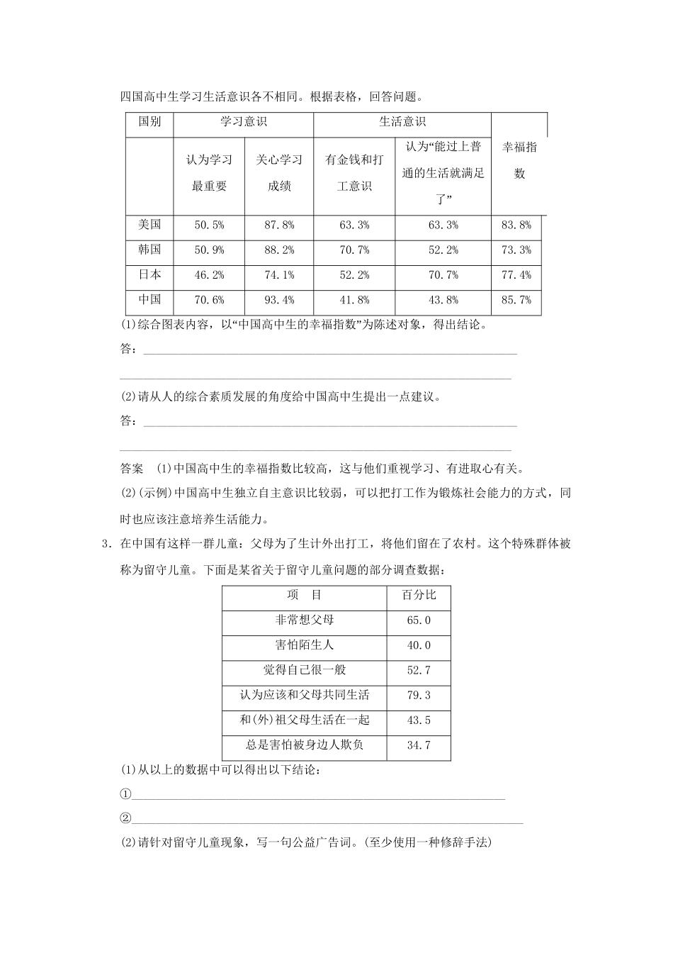 高考语文大一轮复习 第一部分 第七单元 图文转换定时规范训练 _第2页