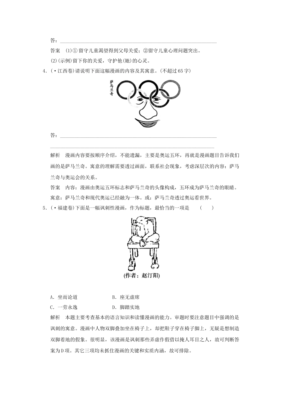 高考语文大一轮复习 第一部分 第七单元 图文转换定时规范训练 _第3页