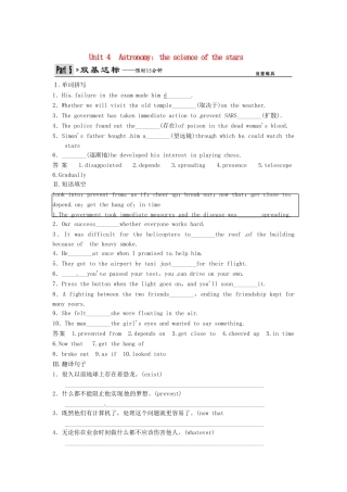 高考英语一轮复习 Unit4 Astronomy：the science of the stars双基达标 新人教版