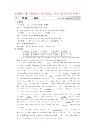 高考英语大二轮复习高考倒计时 第2天as ifthough