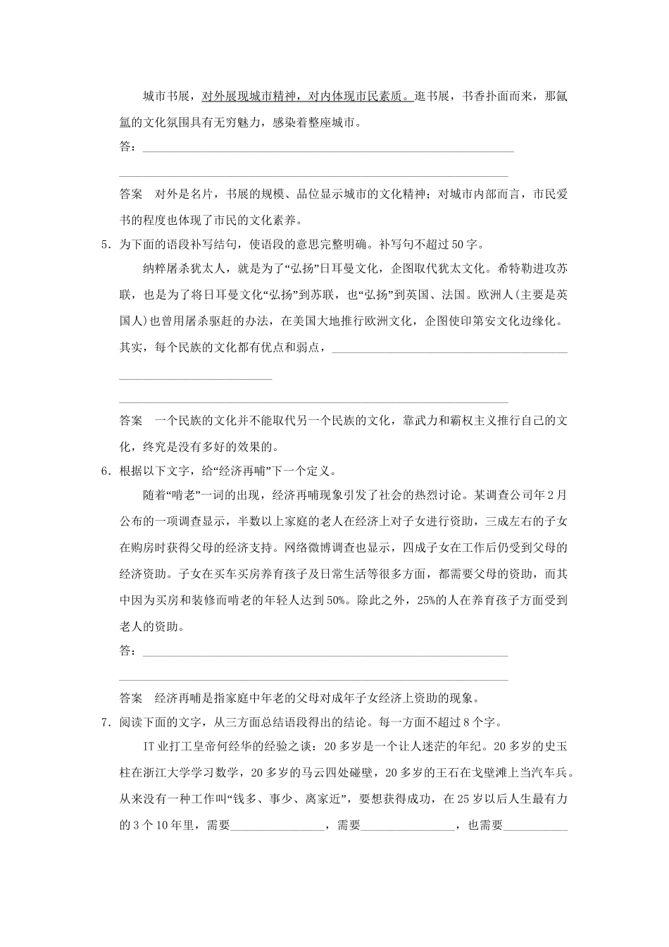 高考语文大一轮复习 第一部分 第三单元 扩展语句　压缩语段定时规范训练 _第2页