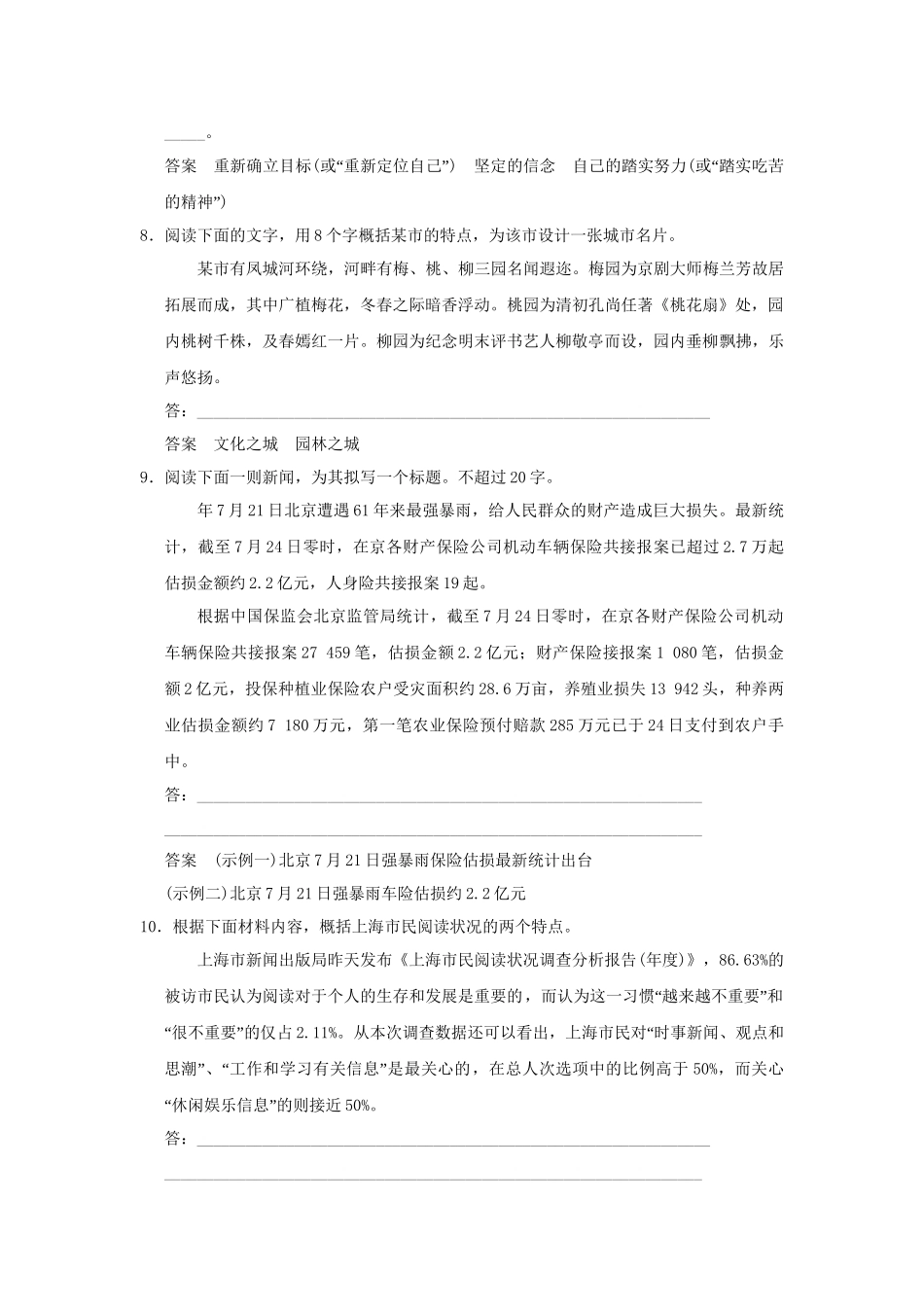 高考语文大一轮复习 第一部分 第三单元 扩展语句　压缩语段定时规范训练 _第3页