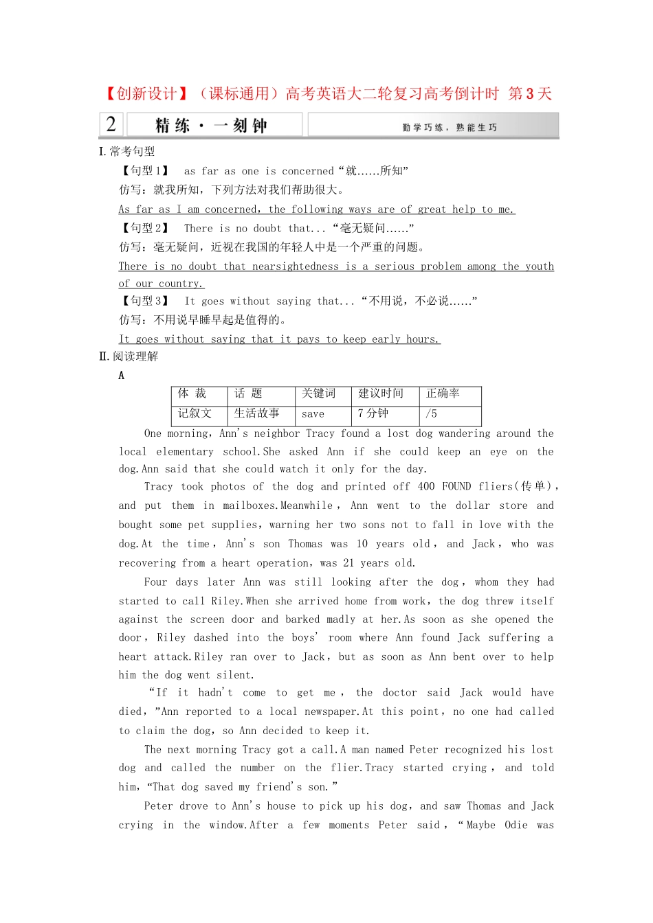 高考英语大二轮复习高考倒计时 第3天as far as one is concerned_第1页