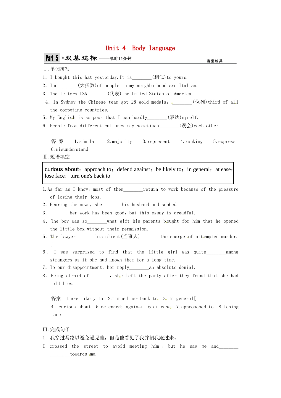 高考英语一轮复习 Unit4 Body language双基达标 新人教版_第1页