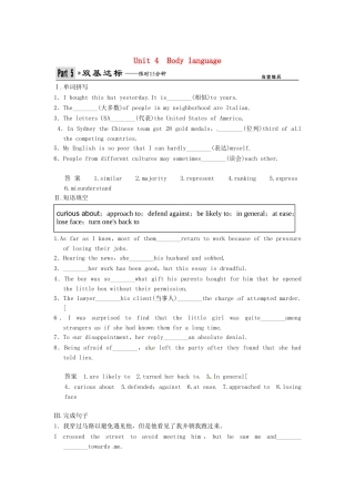 高考英语一轮复习 Unit4 Body language双基达标 新人教版