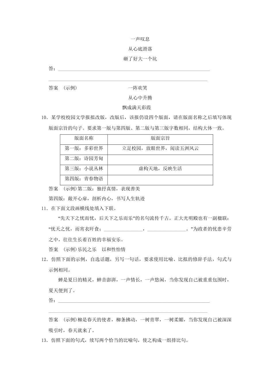 高考语文大一轮复习 第一部分 第四单元 仿用句式、正确运用常见的修辞手法定时规范训练 _第3页