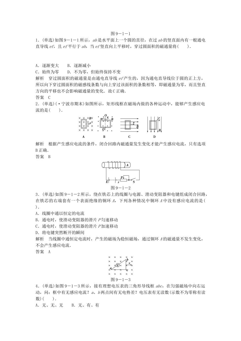 高考物理一轮复习 第9章第1讲 电磁感应现象 楞次定律_第2页