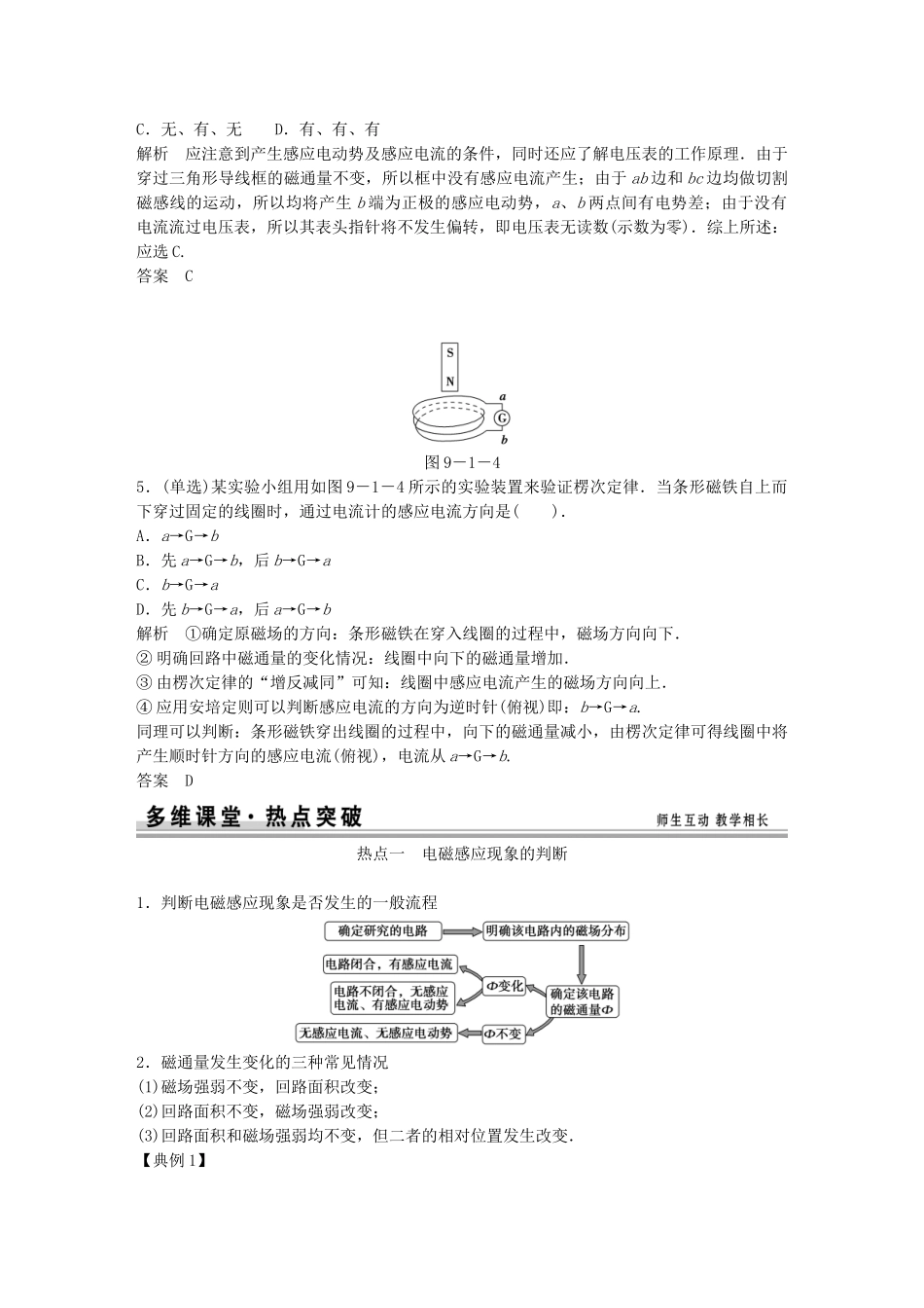 高考物理一轮复习 第9章第1讲 电磁感应现象 楞次定律_第3页