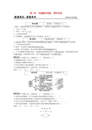 高考物理一轮复习 第9章第1讲 电磁感应现象 楞次定律