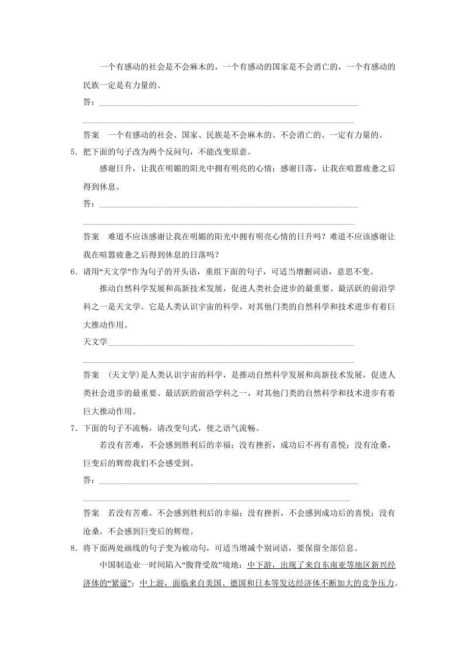 高考语文大一轮复习 第一部分 第五单元 选用、变换句式定时规范训练 _第2页