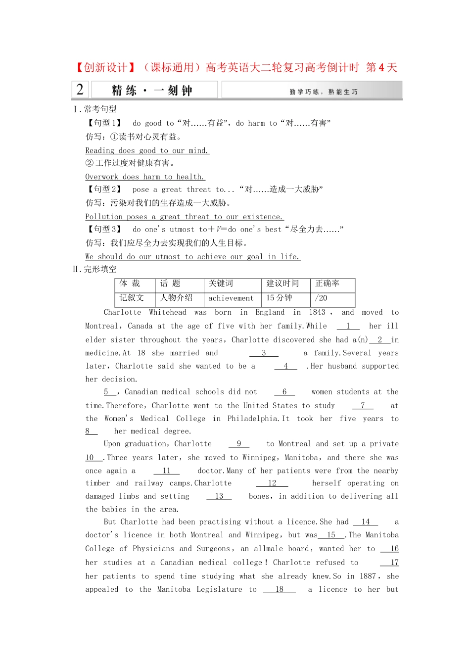 高考英语大二轮复习高考倒计时 第4天do good to_第1页