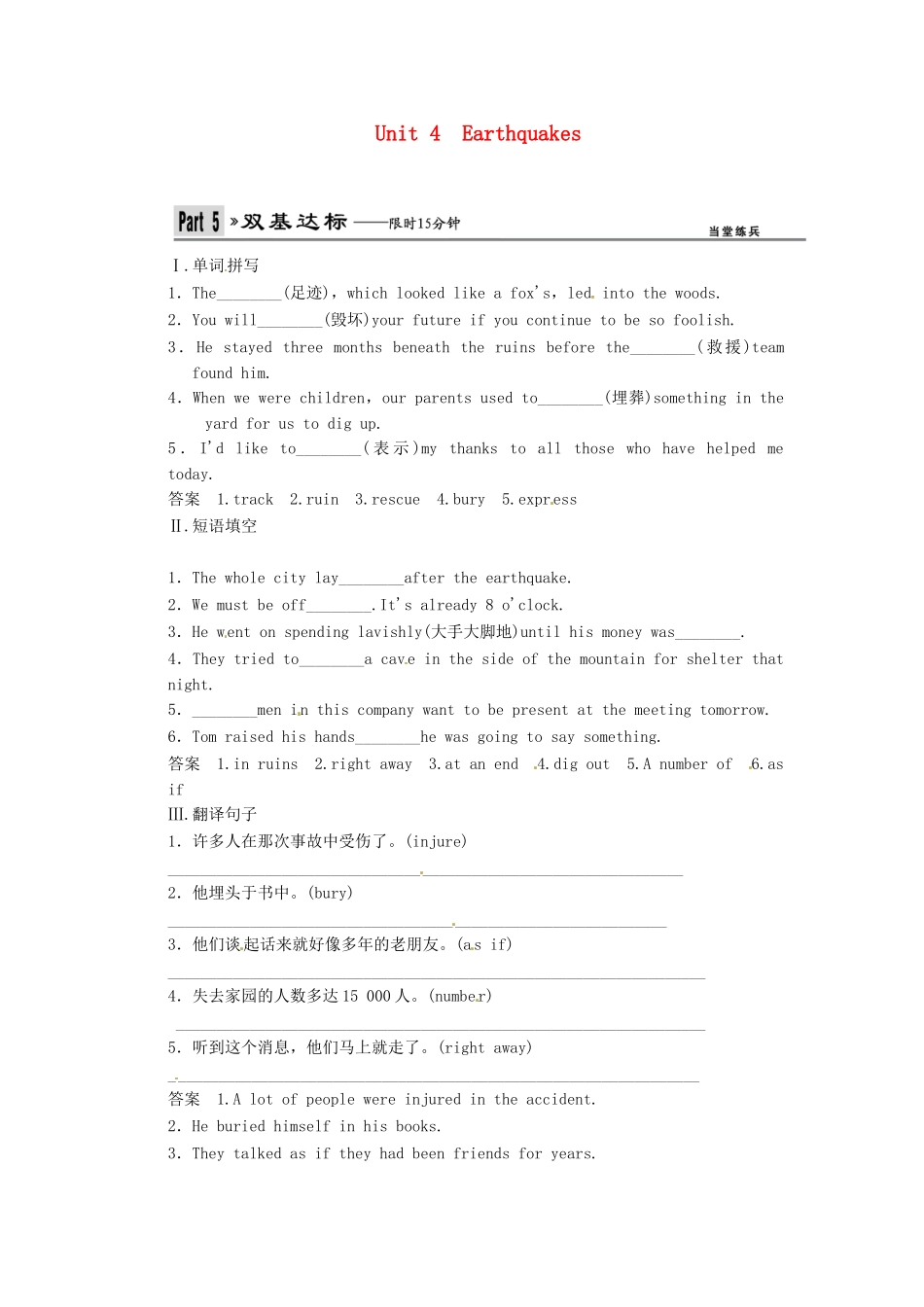 高考英语一轮复习 Unit4 Earthquakes双基达标 新人教版_第1页