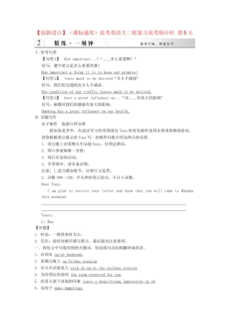 高考英语大二轮复习高考倒计时 第5天How important...！