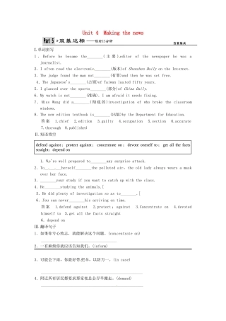 高考英语一轮复习 Unit4 Making the news双基达标 新人教版