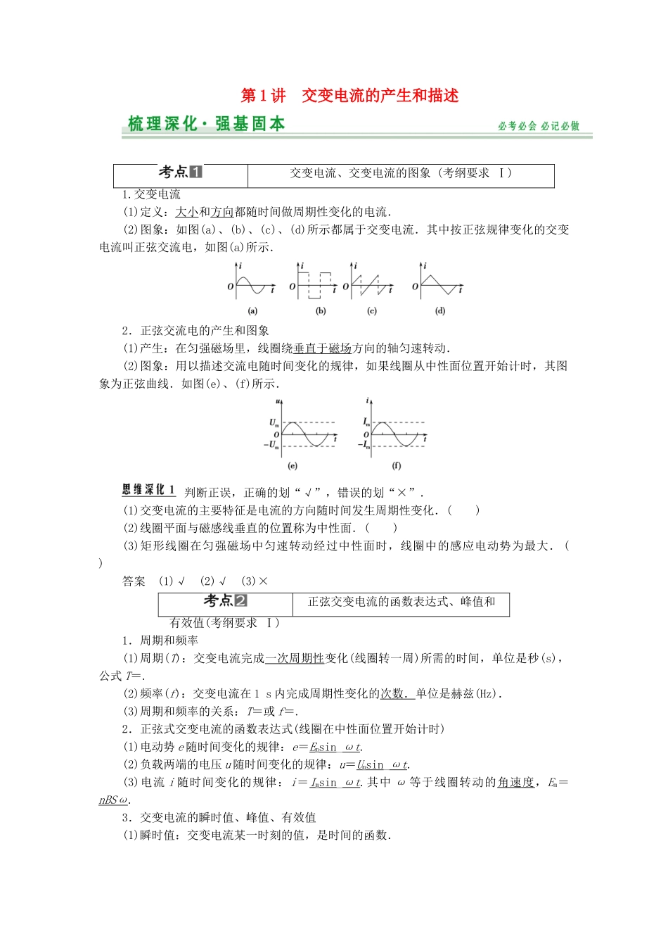 高考物理一轮复习 第10章第1讲 交变电流的产生和描述_第1页