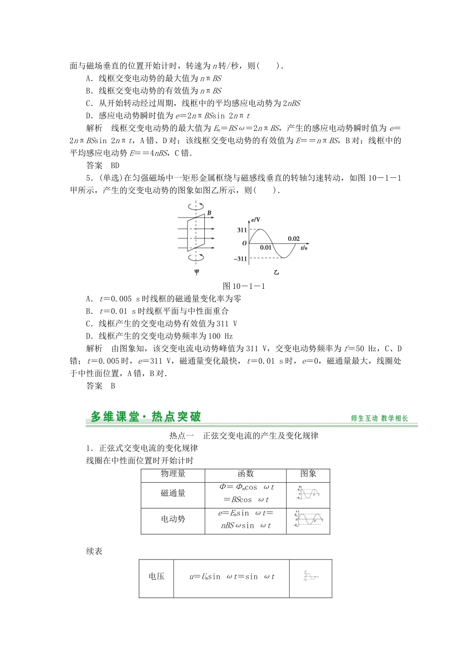 高考物理一轮复习 第10章第1讲 交变电流的产生和描述_第3页