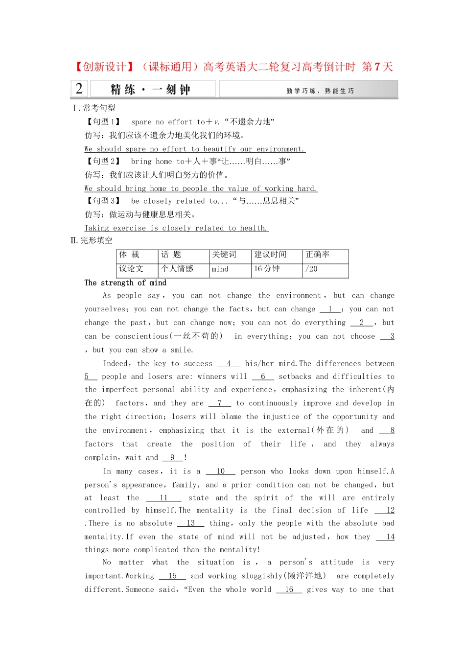 高考英语大二轮复习高考倒计时 第7天　spare no effort to＋v._第1页