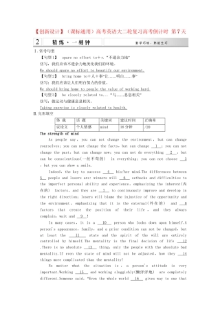 高考英语大二轮复习高考倒计时 第7天　spare no effort to＋v.