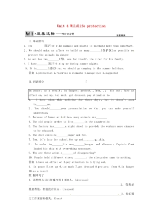 高考英语一轮复习 Unit4 Wildlife protection双基达标 新人教版