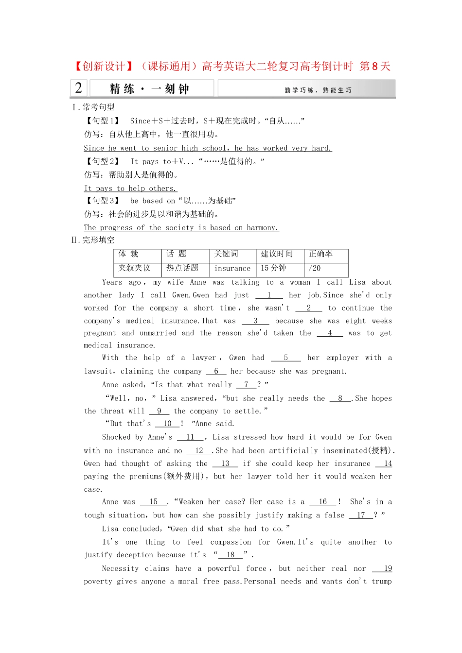 高考英语大二轮复习高考倒计时 第8天 Since＋S＋过去时_第1页
