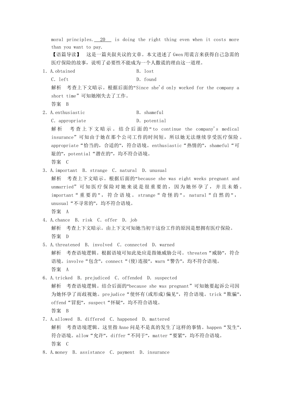 高考英语大二轮复习高考倒计时 第8天 Since＋S＋过去时_第2页