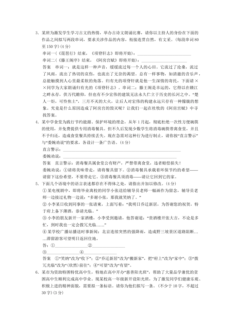 高考语文一轮复习备考 训练10 语言表达简明、连贯、得体，准确、鲜明、生动限时规范训练 新人教版_第2页