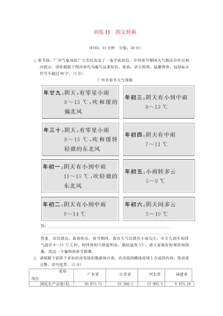 高考语文一轮复习备考 训练11 图文转换限时规范训练 新人教版